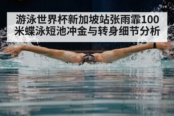 butterfly stroke swimmer underwater